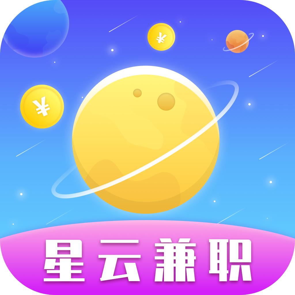 星云兼职