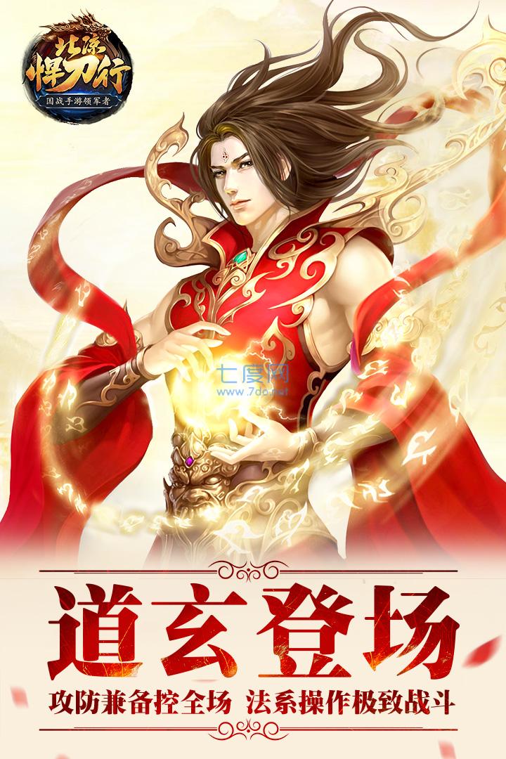 北凉悍刀行手游