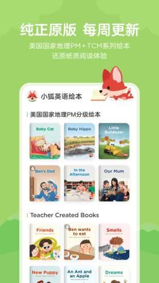 小狐英语绘本 v1.5.4