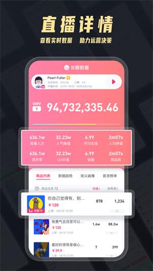灰豚数据app官方版 v3.2.3