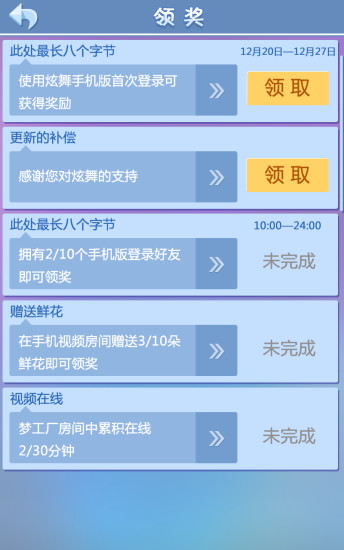 炫舞梦工厂 v3.0.5