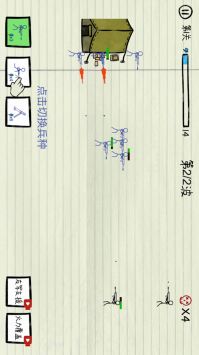 火柴人纸上大战