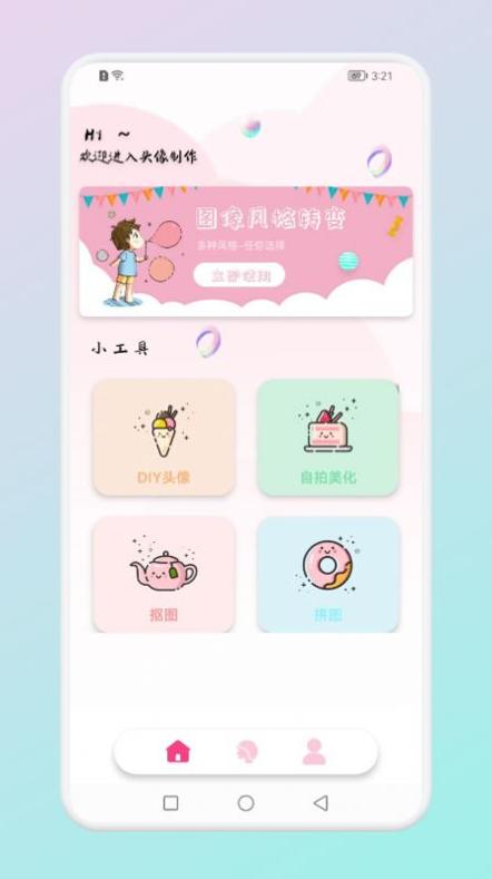 趣贴头像 v1.1