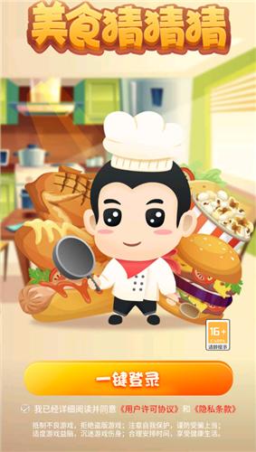 美食猜猜猜  v3.5.2