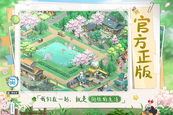 向往的生活 正版 v3.0.5