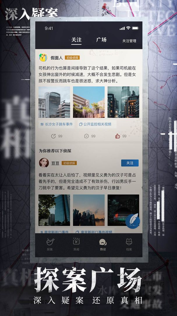 赏金侦探净业村剧组杀人案最新版完整版  v4.0.2