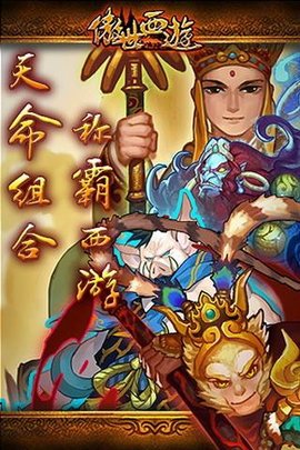 傲世西游 v1.5.25