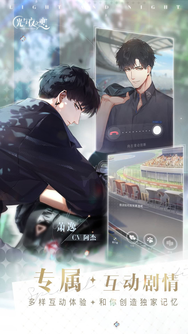光与夜之恋安卓版