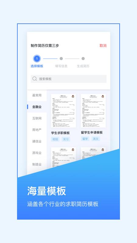 超级简历免费模板 v1.76