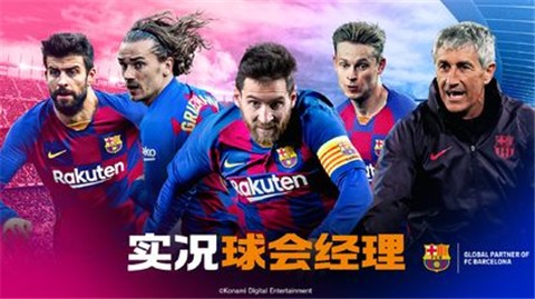 实况球会经理官网截图0