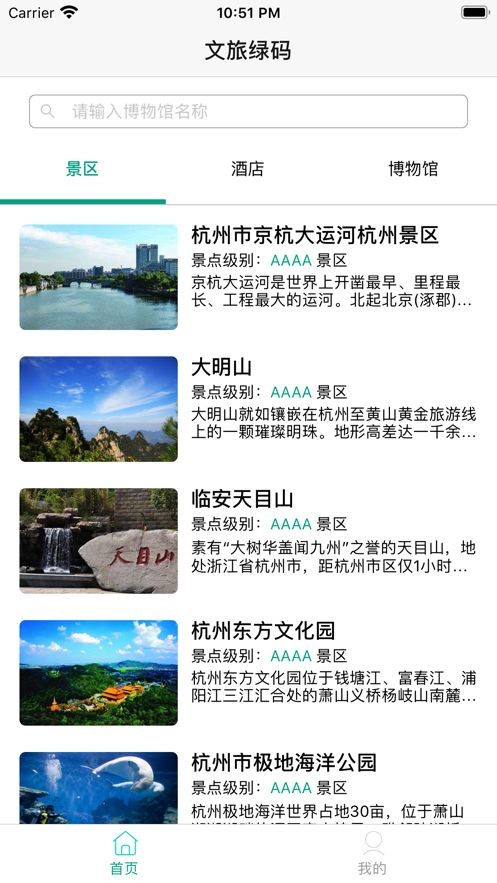 文旅绿码 2020-05-18 15:57