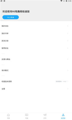 95笔趣阁极速版蓝色旧版下载安装最新版  v3.5.1