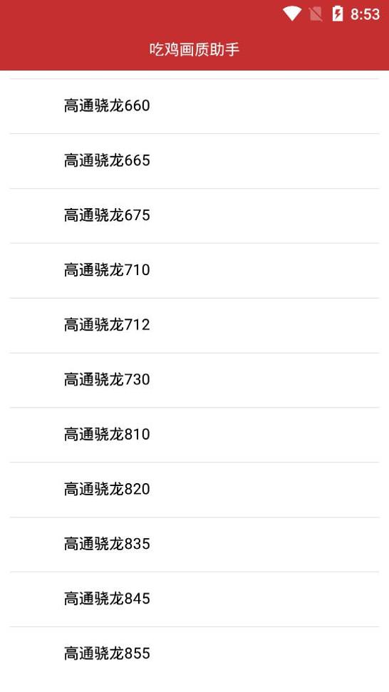 吃鸡画质助手120帧 v1.0