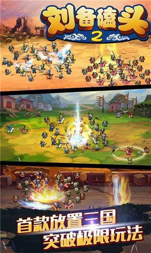 刘备磕头2  v4.5.1