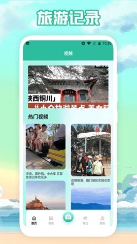行程记录  v1.1