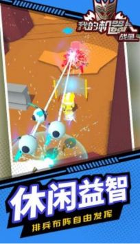 我的机器人战争 v4.0.5