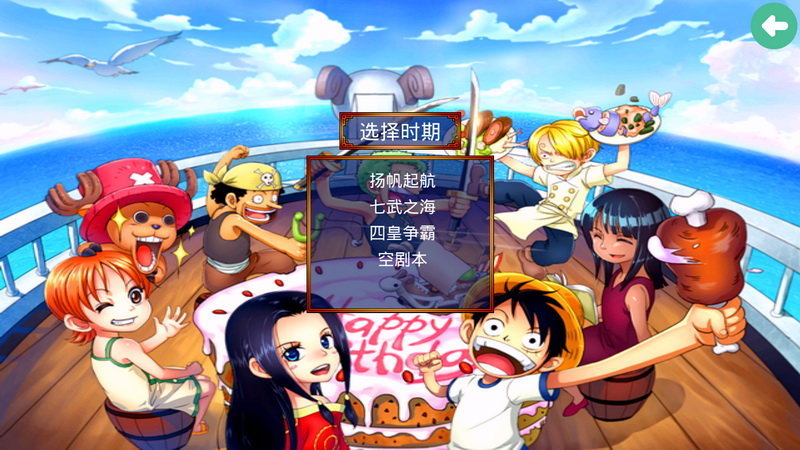 三国群英传海贼王