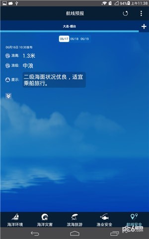 海啸预警 版本:v5.96