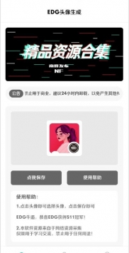 EDG头像生成 v3.0.5