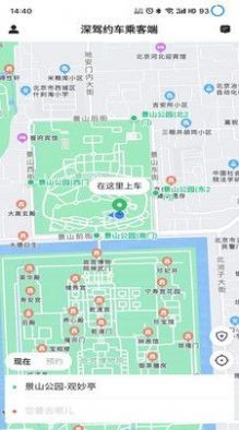 深驾约车乘客端  v5.50.1.0001