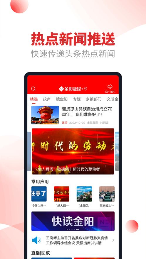 金阳融媒  V 1.0.0