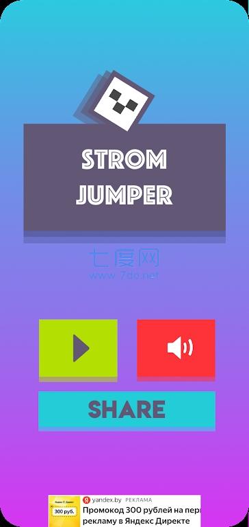 风暴跳跃者Storm Jumper