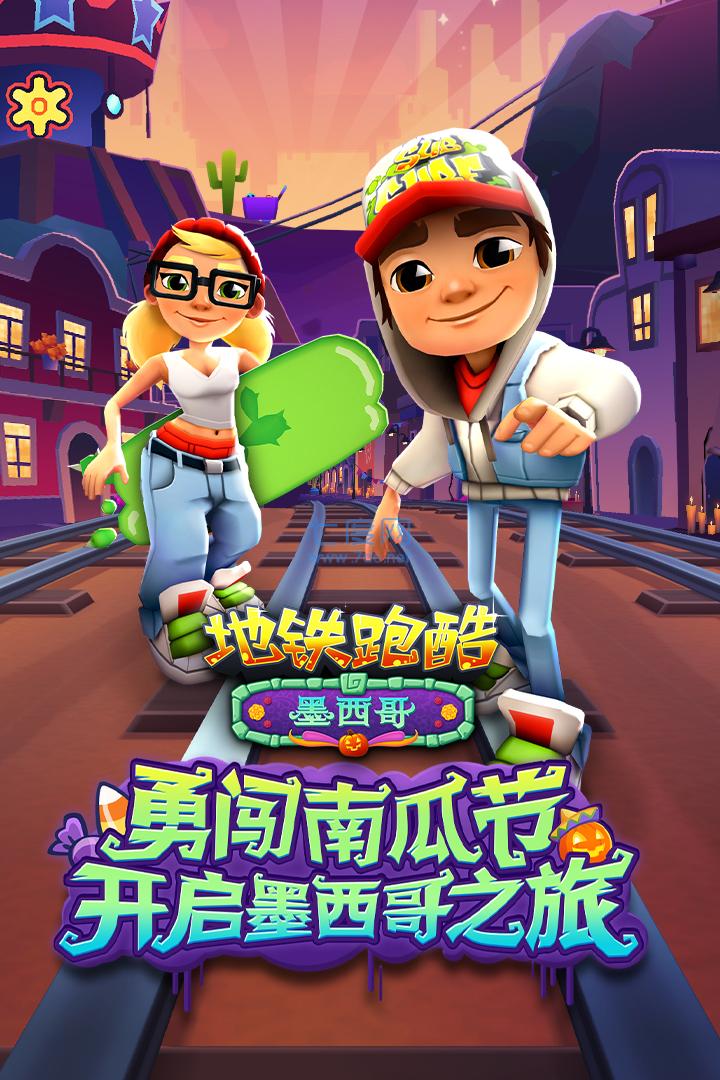 地铁跑酷国际版最新版