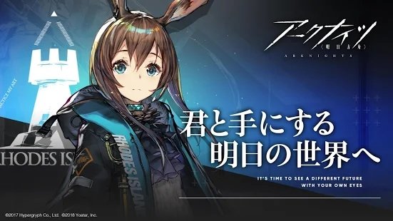 明日方舟日服下载官方最新版2021  v5.1.2