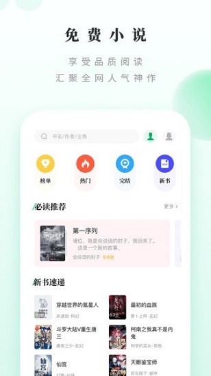 躺着看书小说网  v1.2.0