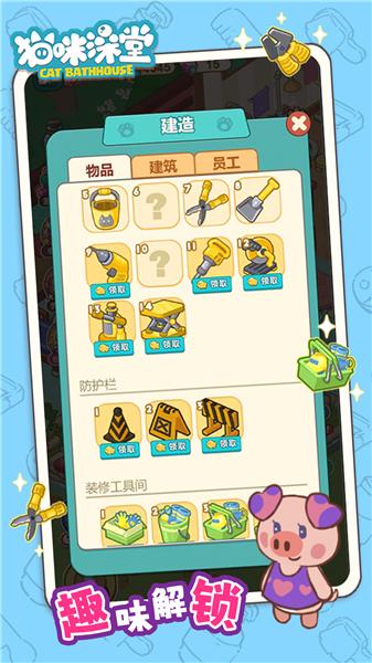 猫咪澡堂抖音小游戏截图1