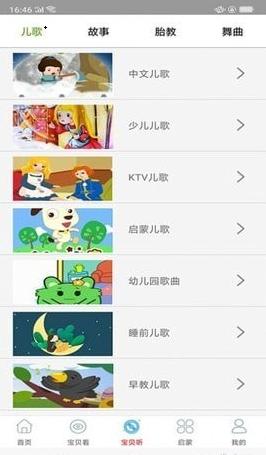 启蒙故事动画片 启蒙故事动画片