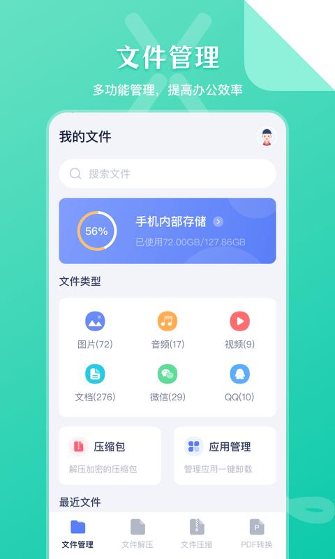 ZIP文件管理器 v3.9.1