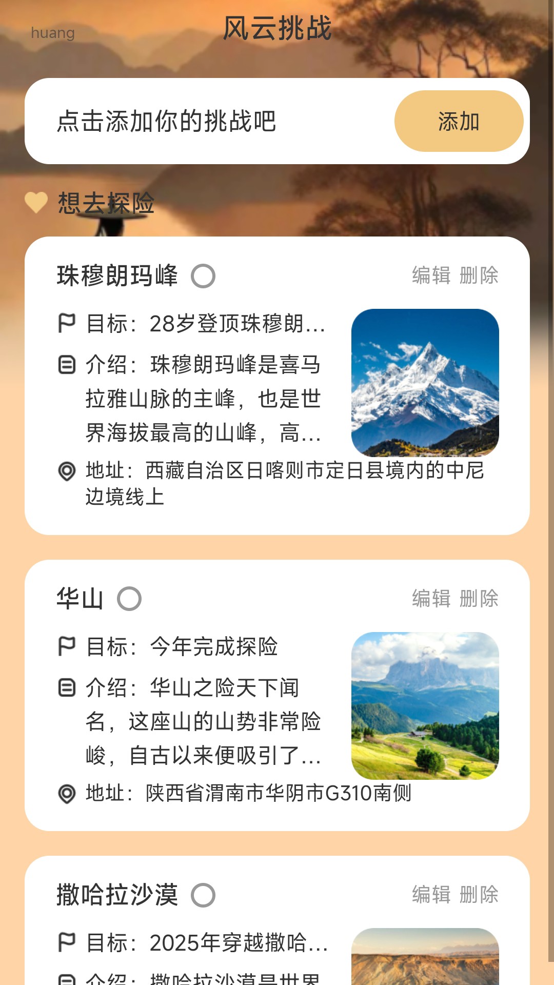 风云计步软件官方版 截图0