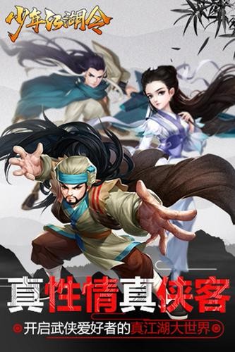真江湖少年江湖令 v1.1.0