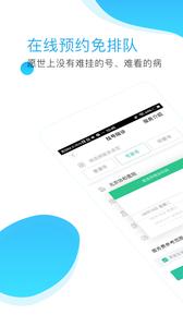 预约挂号网截图0