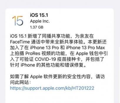 iOS15.1正式版 v2.0.5