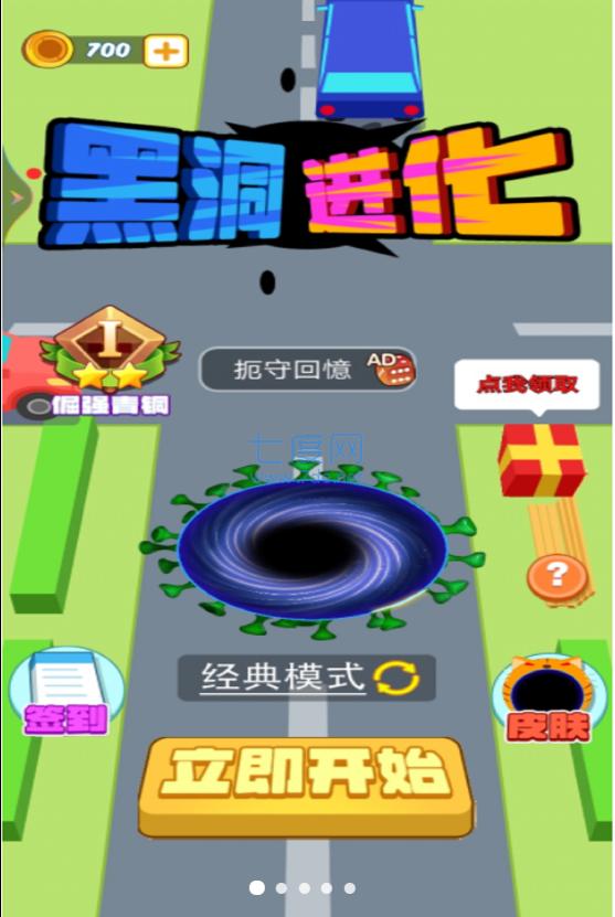 黑洞进化游戏