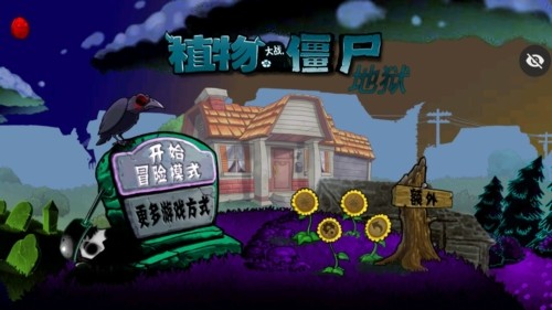 pvz升天版 v1.4.5