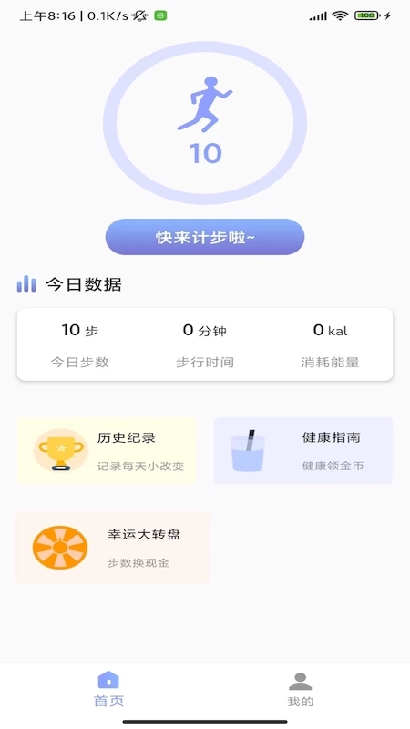 速艾运动智能截图0