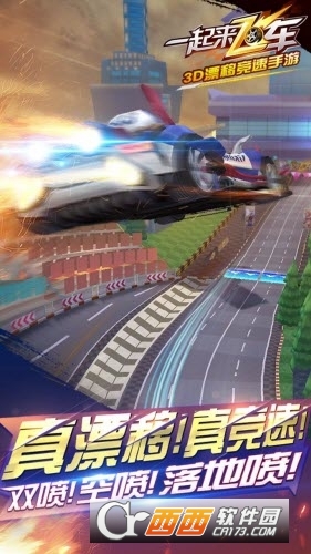 一起来飞车九游版