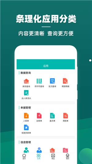 智能云仓库存管理  v 5.2.5