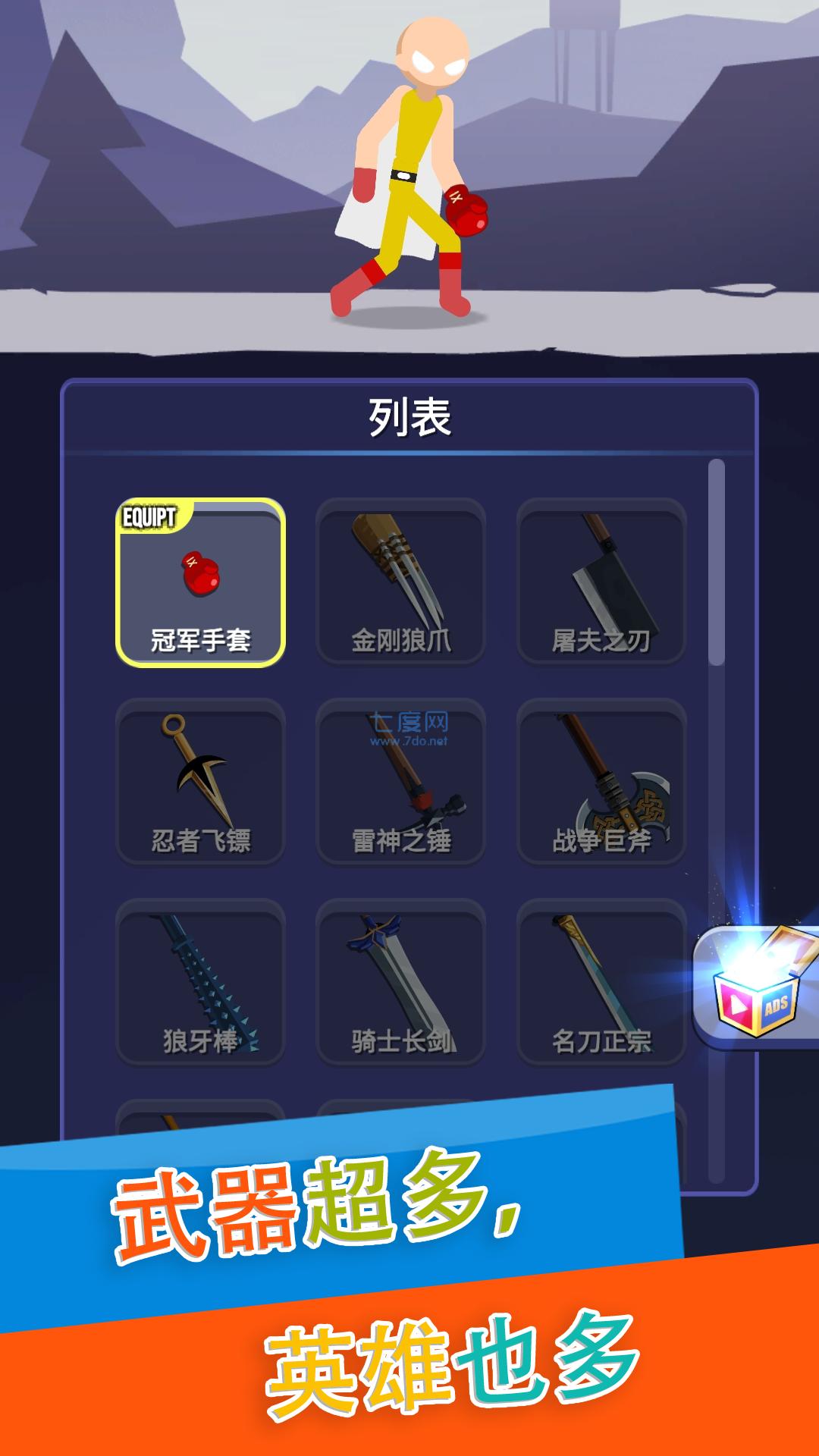 火柴人格斗赛 v1.0.1