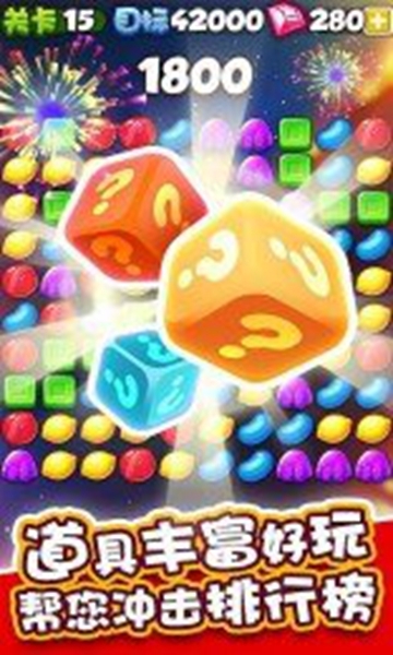 消灭糖果开心玩2 v1.0安卓版