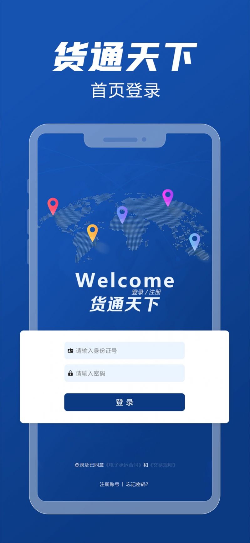 货通天下APP安卓版下载司机端 截图2