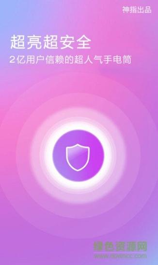 随手电筒 v6.6.1