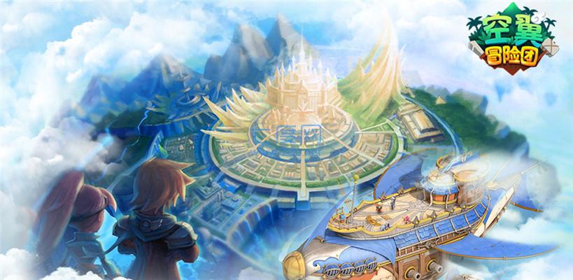 空翼冒险团 v5.2