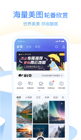 墨迹天气官网版 v9.0814.02