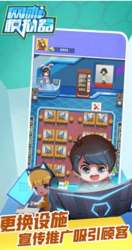 网咖模拟器 v1.5