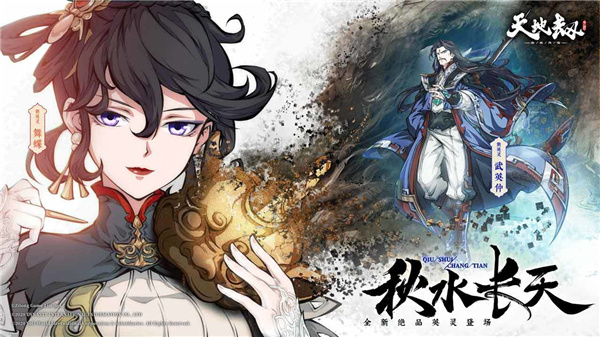 天地劫幽城再临秋水长天