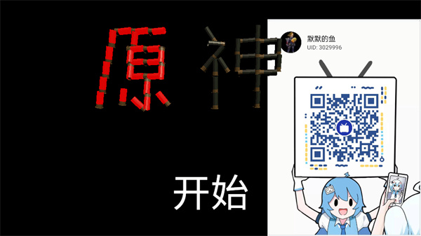 原神轮盘赌  v0.2.0